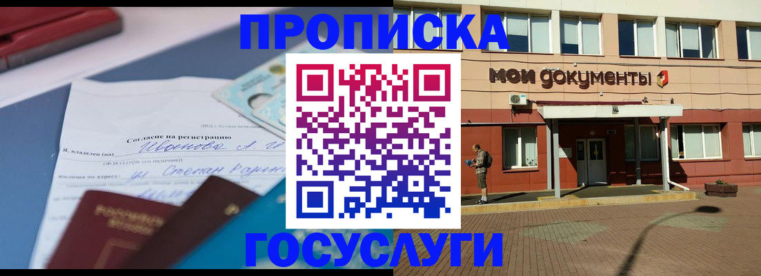 временная регистрация в квартире в Абинске
