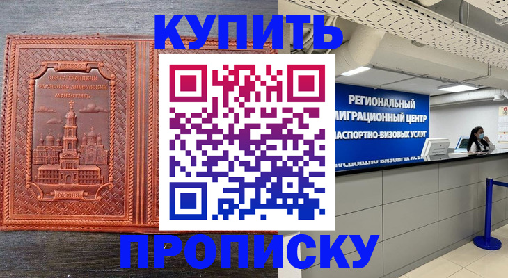 прописка ребенка в Абинске