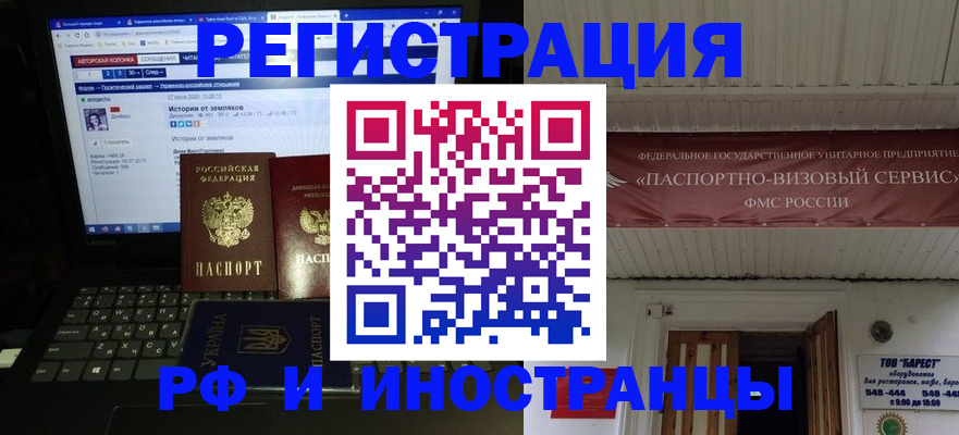 временная регистрация недорого в Абинске